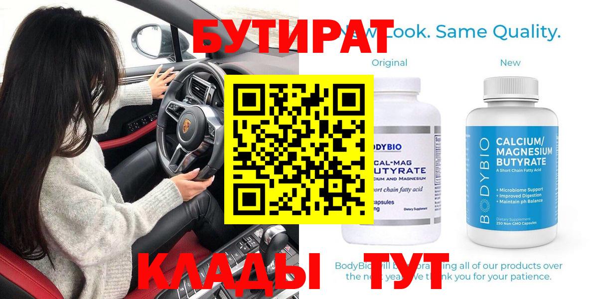 Тавда  Бутират 1.4BDO  Вход с VPN 