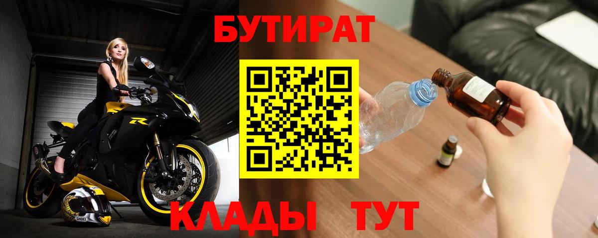 Бутират жидкий экстази  БУТИРАТ  Тавда 