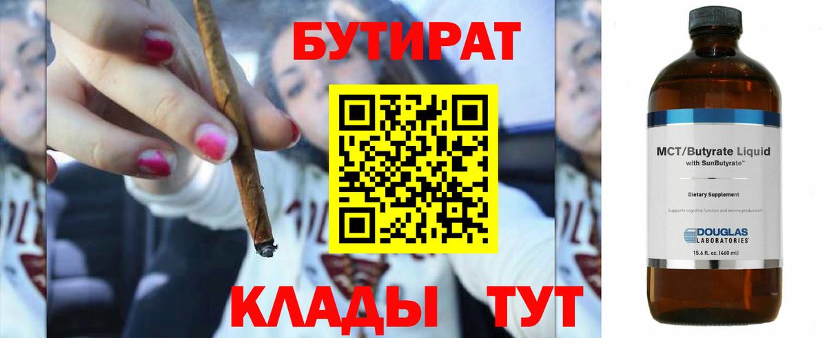 Бутират бутик Тавда