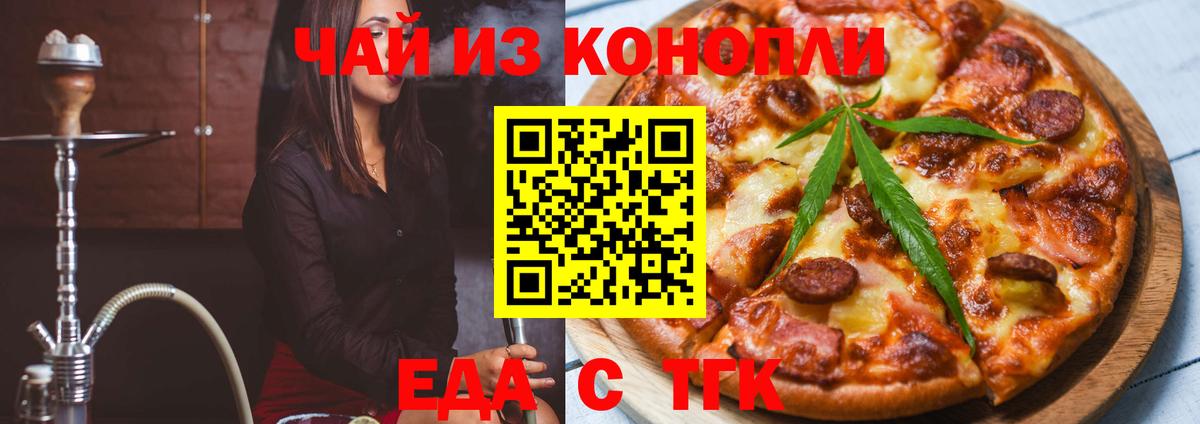 Cannafood конопля  Тавда 