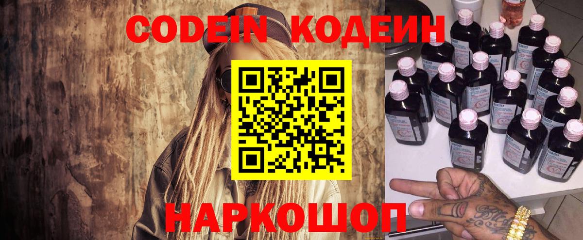 Тавда  Кодеиновый сироп Lean Purple Drank  Вход с VPN  Codein напиток Lean (лин) 