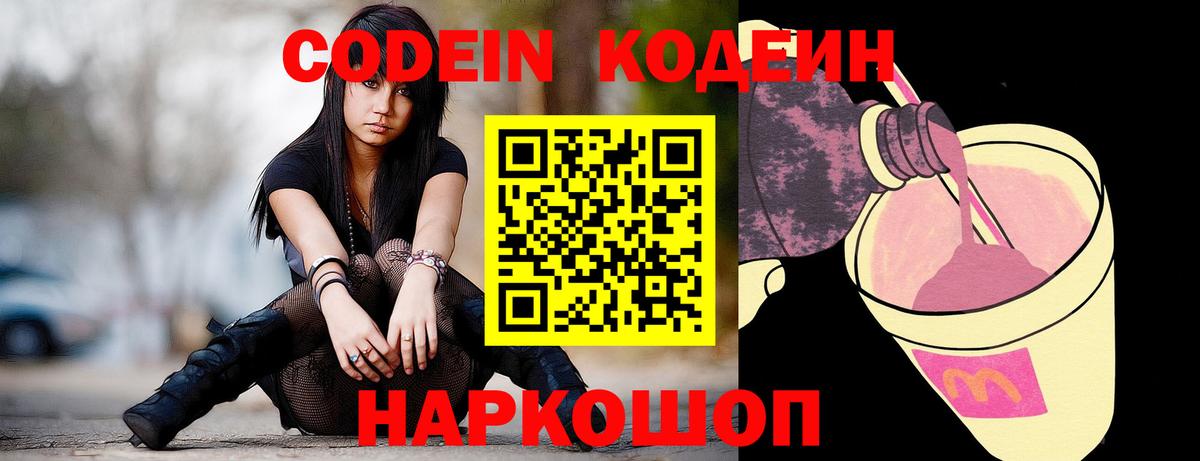 Кодеиновый сироп Lean напиток Lean (лин) Тавда