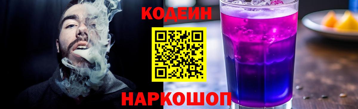 Кодеиновый сироп Lean Purple Drank  Тавда  Кодеиновый сироп Lean напиток Lean (лин) 