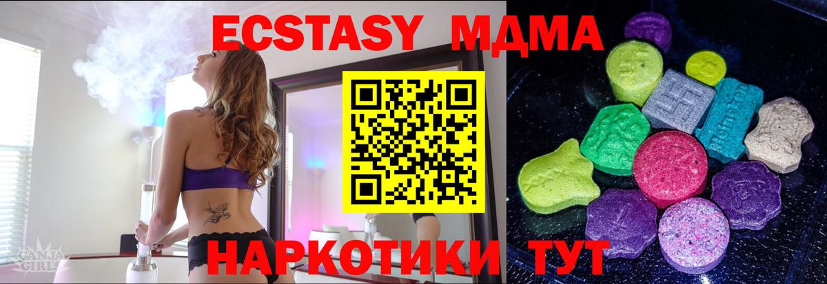 Экстази MDMA  Вход с VPN  ЭКСТАЗИ 99%  Ecstasy  Тавда 