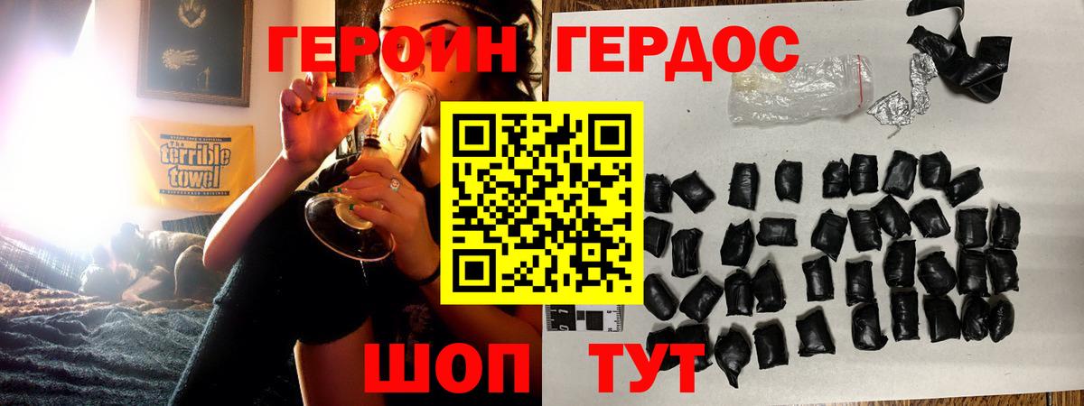 ГЕРОИН герыч Тавда