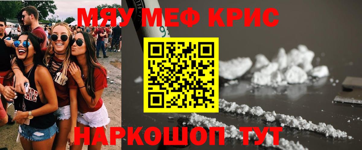 МЕФ кристаллы Тавда