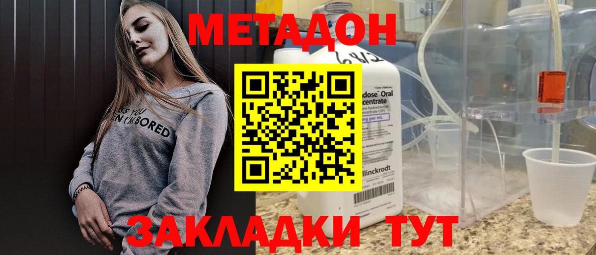 МЕТАДОН methadone  Вход с VPN  Метадон мёд  omg ссылки  Тавда 