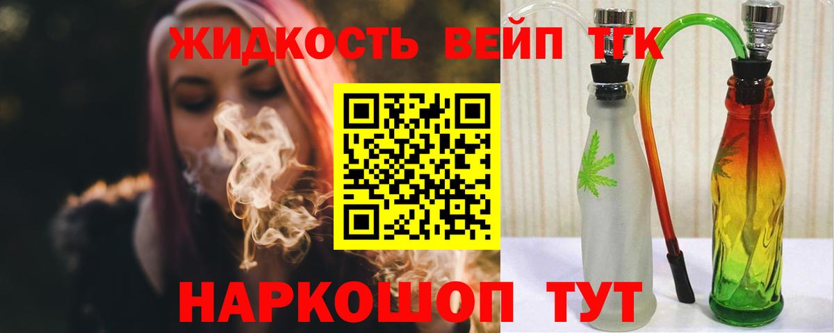 ТГК гашишное масло  Вход с VPN  Дистиллят ТГК жижа  Тавда 